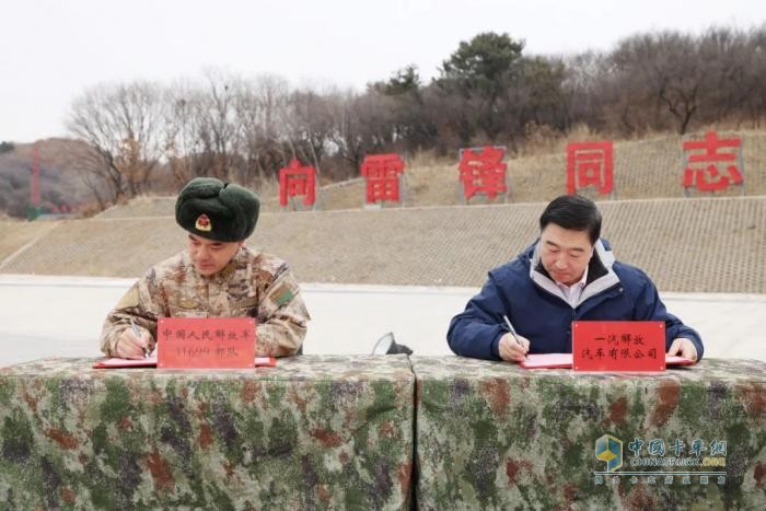 一汽解放與雷鋒生前所在部隊共建共育，致敬雷鋒同志！