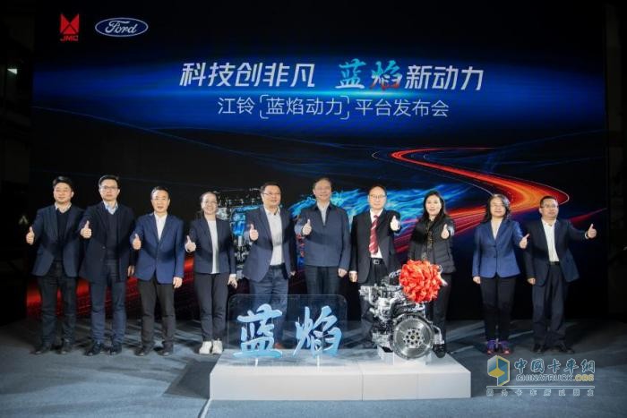 江鈴重磅發(fā)布“藍(lán)焰動(dòng)力平臺(tái)”，樹(shù)立柴油輕型動(dòng)力新標(biāo)桿