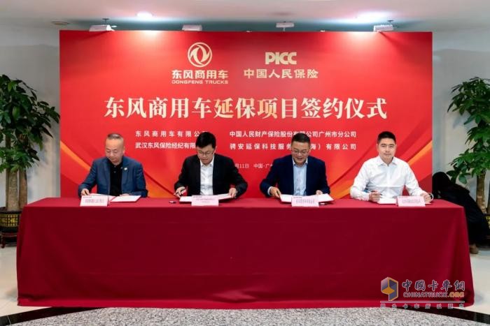 四方攜手簽署東風商用車延保項目，共謀發(fā)展新篇章