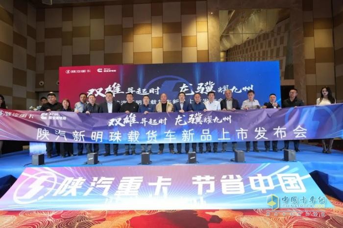 西安康明斯：陜汽新明珠載貨車新品駕到，燃動物流新生態(tài)！