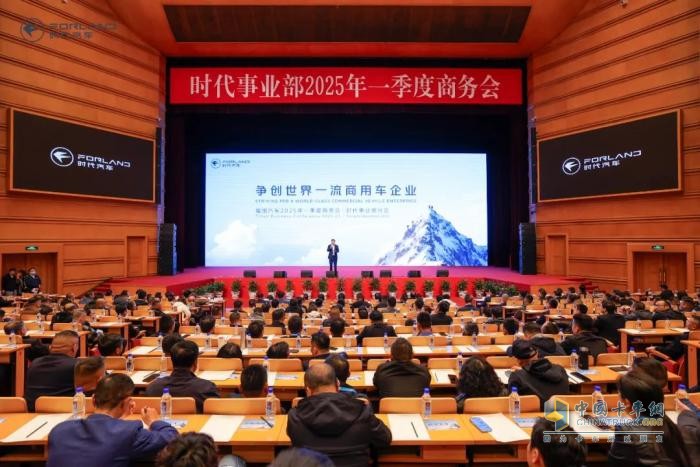 時(shí)代事業(yè)部2025年一季度商務(wù)會(huì)在北京會(huì)議中心圓滿召開(kāi)