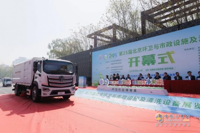 福田普羅科低入口新品亮相2025中國國際環(huán)衛(wèi)展覽會