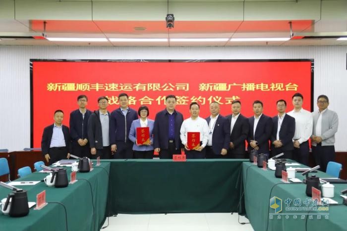 新疆順豐與新疆廣播電視臺(tái)達(dá)成戰(zhàn)略合作