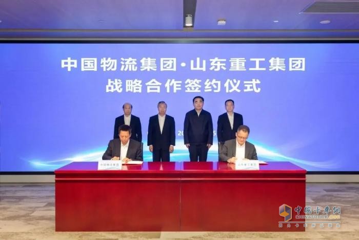山東重工集團(tuán)與中國(guó)物流集團(tuán)簽署戰(zhàn)略合作協(xié)議