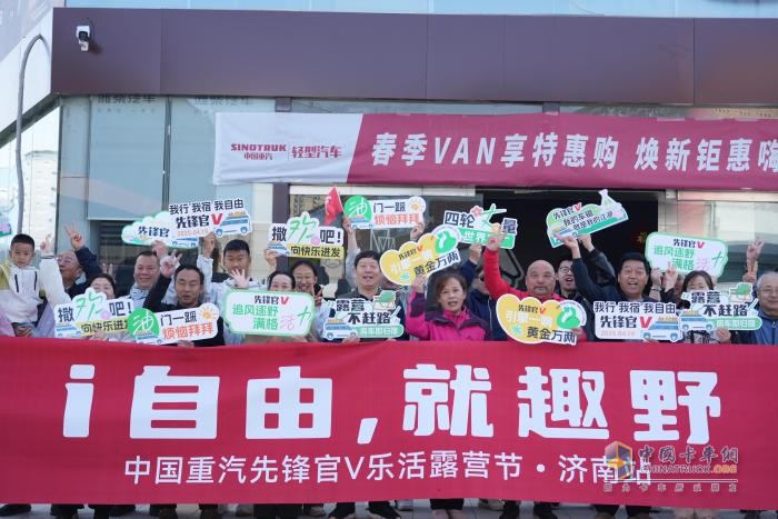 擎動山水，縱情野趣！中國重汽先鋒官V樂活露營節(jié)首站落幕