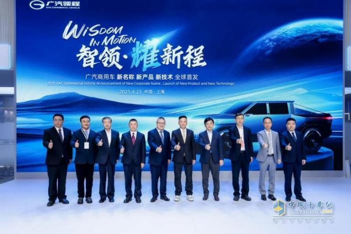 廣汽領(lǐng)程閃耀2025上海車展:以智慧生態(tài)重塑新能源商用車未來