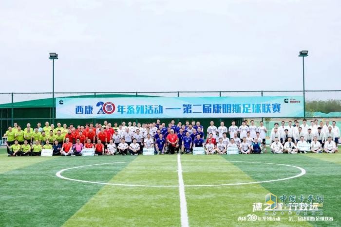 西安康明斯20周年系列活動(dòng)啟幕暨專屬「20」標(biāo)識(shí)發(fā)布