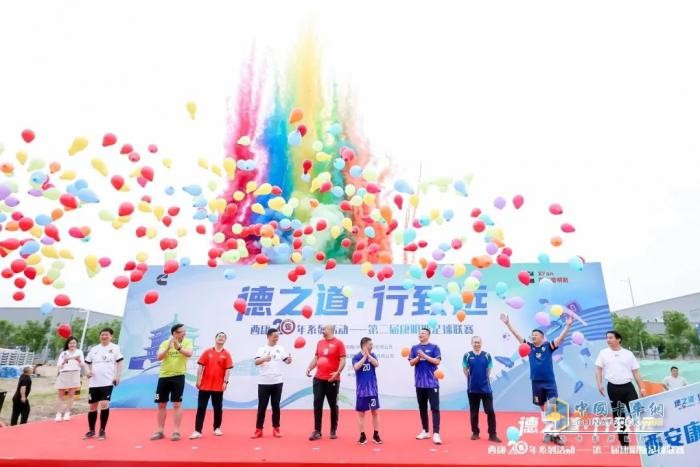 西安康明斯20周年系列活動(dòng)啟幕暨專屬「20」標(biāo)識(shí)發(fā)布