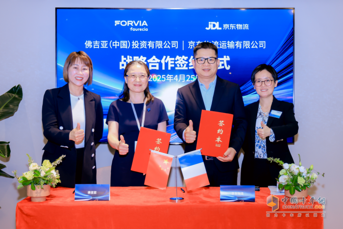 京東物流與佛吉亞簽署戰(zhàn)略合作協(xié)議