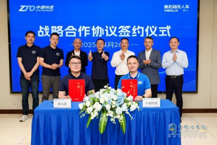 中通與新石器集團(tuán)、美錦能達(dá)成戰(zhàn)略合作