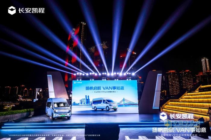 長安凱程V919,數(shù)智新能源商用車