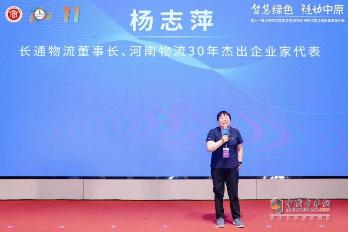 第十一屆河南物流文化節(jié)暨2025河南現(xiàn)代物流高質(zhì)量發(fā)展大會(huì)成功舉辦