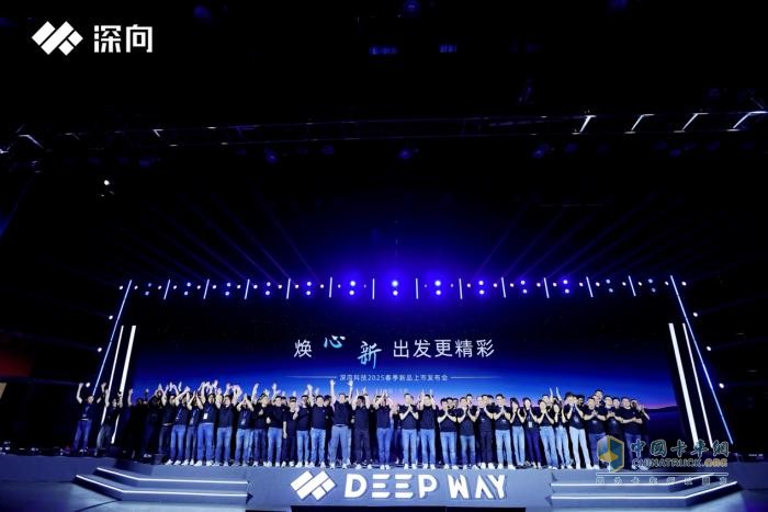 DeepWay深向新品上市發(fā)布會(huì)，兩大新品開(kāi)啟新能源重卡新時(shí)代
