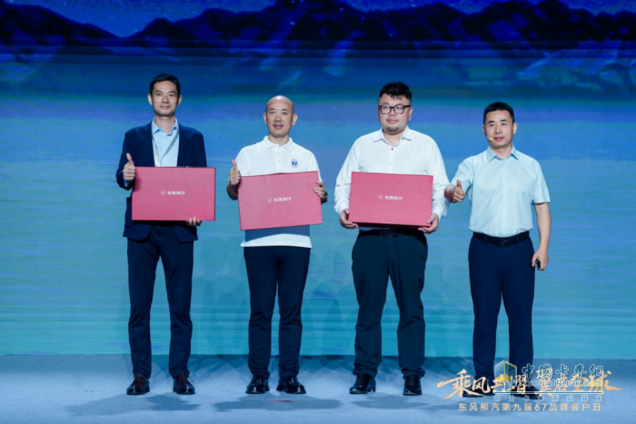 東風(fēng)柳汽第九屆67品牌客戶日亮劍:出海+新能源+公益三維升級(jí)