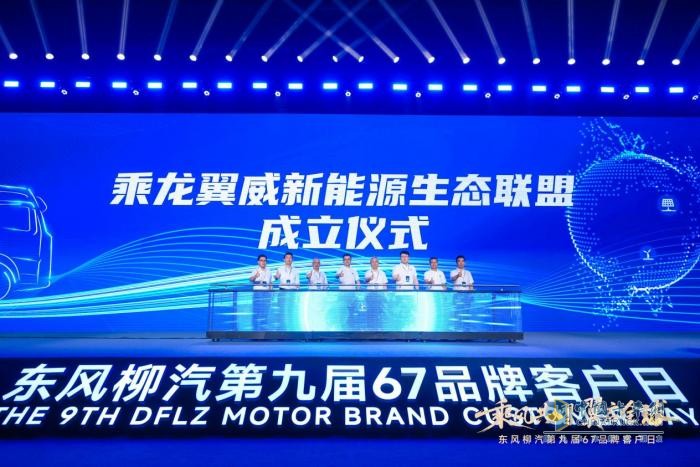 東風(fēng)柳汽新能源序列全球首發(fā)，迎戰(zhàn)商用車轉(zhuǎn)型生死局