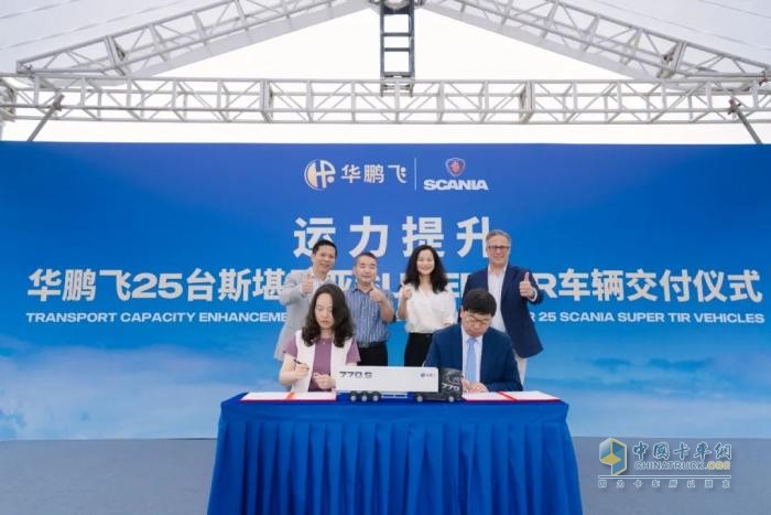 斯堪尼亞交付華鵬飛25輛Super，助力TIR業(yè)務升級
