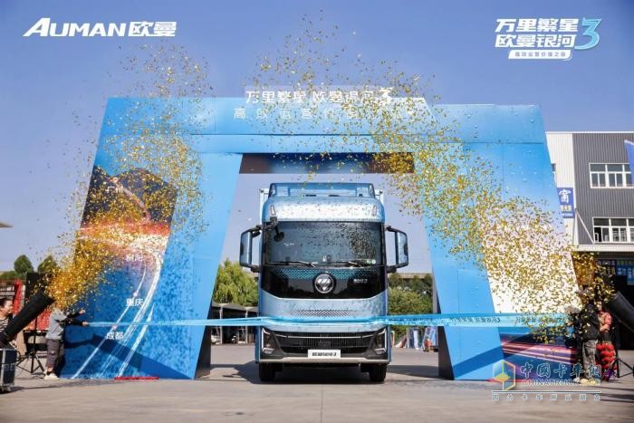萬里繁星?歐曼銀河3高效運營價值之旅收官:樹立載貨運輸新典范