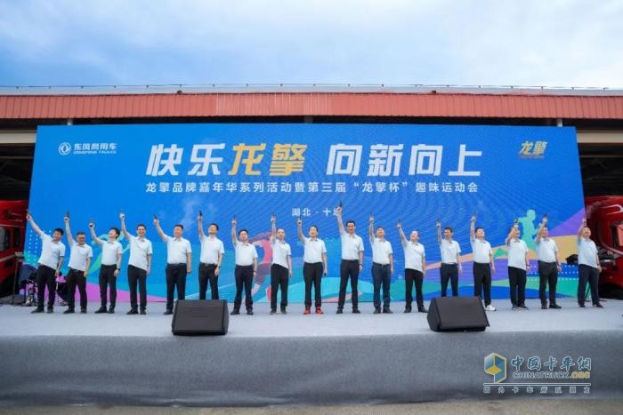 快樂龍擎 向新向上！2025年東風龍擎嘉年華盛大啟幕