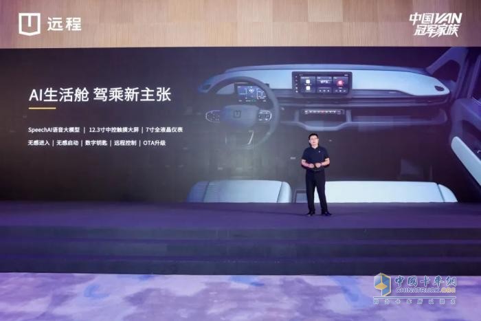 遠程超能VAN,星享V7E,物流行業(yè)