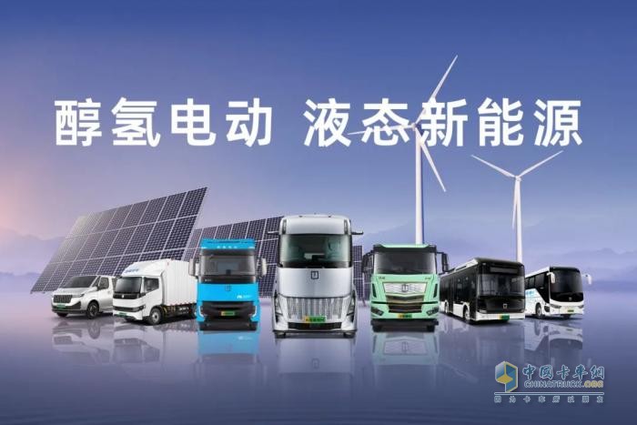 引領(lǐng)液態(tài)新能源革命，遠程全場景醇氫電動應(yīng)用成果亮相第三屆鏈博會