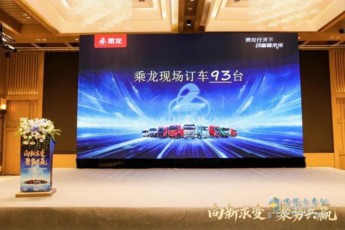 現(xiàn)場訂車93臺，東風(fēng)柳汽乘龍之夜燃動山西運城