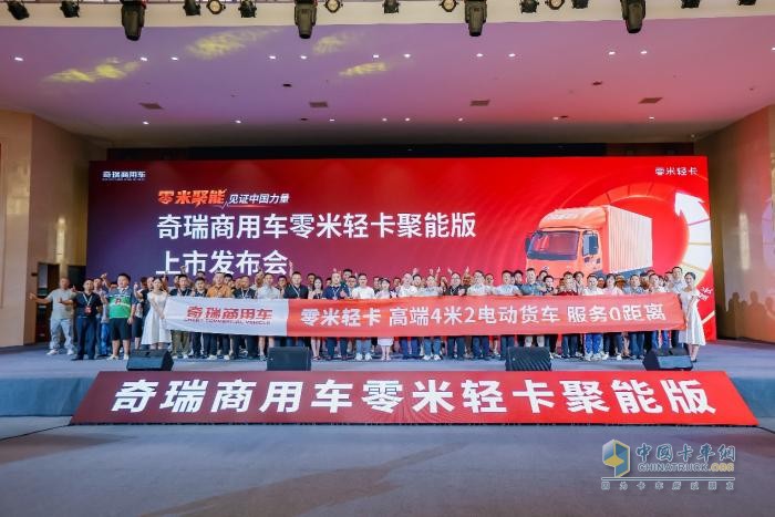 搶定317臺(tái)！奇瑞商用車零米輕卡聚能版成都站圓滿上市！