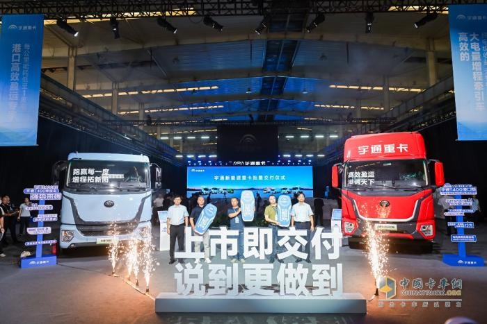 宇通重卡全場(chǎng)景新品上市:引領(lǐng)新能源重卡邁入經(jīng)濟(jì)驅(qū)動(dòng)新紀(jì)元