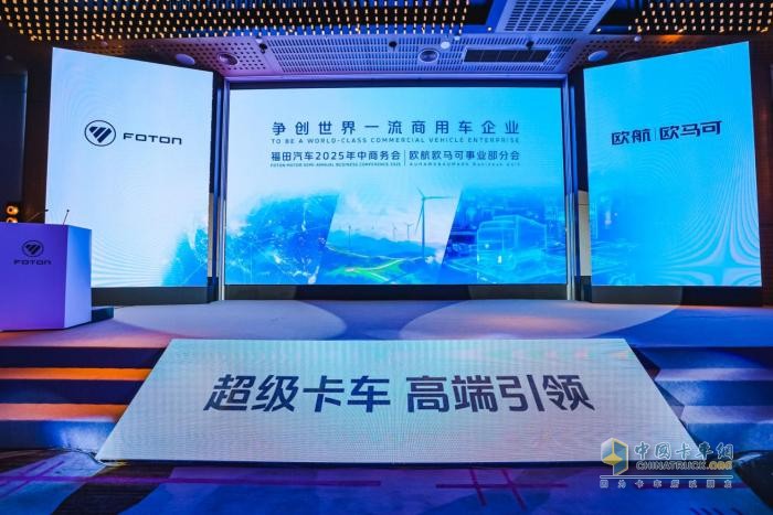 歐航歐馬可雙品牌聚力攻堅，以技術(shù)突破解鎖新增長，助推商用車價值躍升
