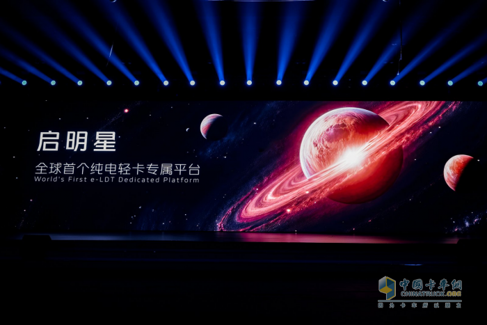 福田汽車,啟明星平臺(tái),純電輕卡