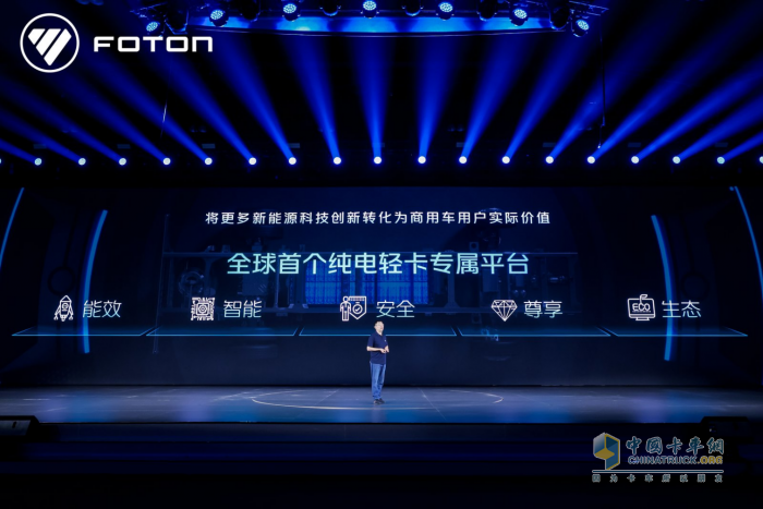 福田汽車,啟明星平臺(tái),純電輕卡