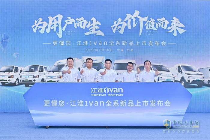 江淮1van“三全”新品上市，領(lǐng)航新能源物流車3.0時代