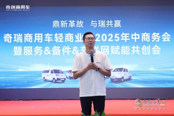 奇瑞商用車年中商務會暨服務&備件&車聯(lián)網(wǎng) 賦能共創(chuàng)會圓滿落幕