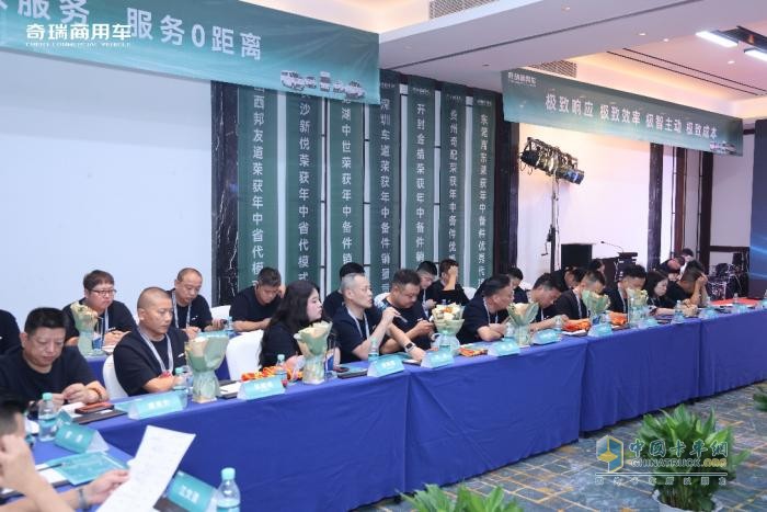 奇瑞商用車年中商務會暨服務&備件&車聯(lián)網(wǎng) 賦能共創(chuàng)會圓滿落幕