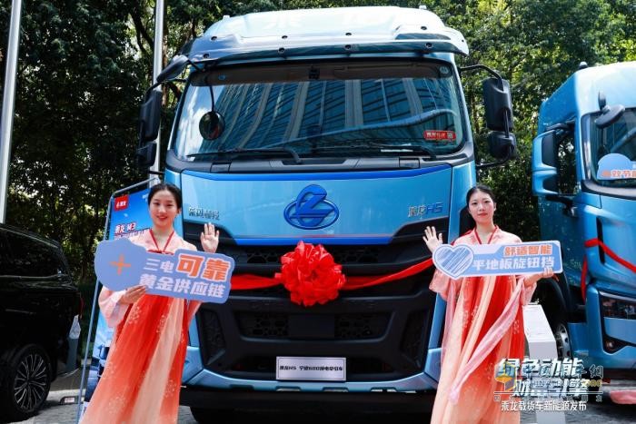 綠色動能 財富引擎，乘龍載貨車新能源杭州重磅上市