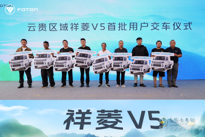 祥菱V5云貴區(qū)域上市即熱銷，助力構(gòu)建高原高效貨運(yùn)新生態(tài)