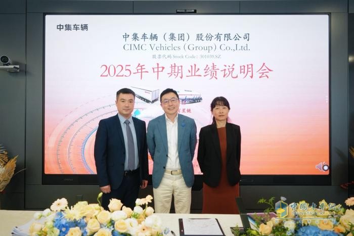 中集車輛2025上半年?duì)I收97.5億元:“反內(nèi)卷”取得初步成效 純電動頭掛列車加速構(gòu)建