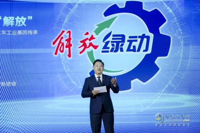 一汽解放“解放綠動(dòng)”品牌發(fā)布會(huì)暨后市場合作伙伴大會(huì)隆重召開