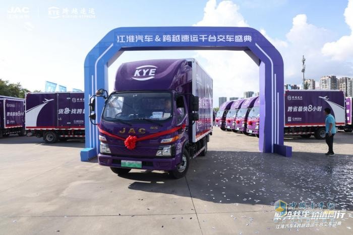 聚勢共生 價值同行-江淮汽車與跨越速運千臺新能源輕卡交付