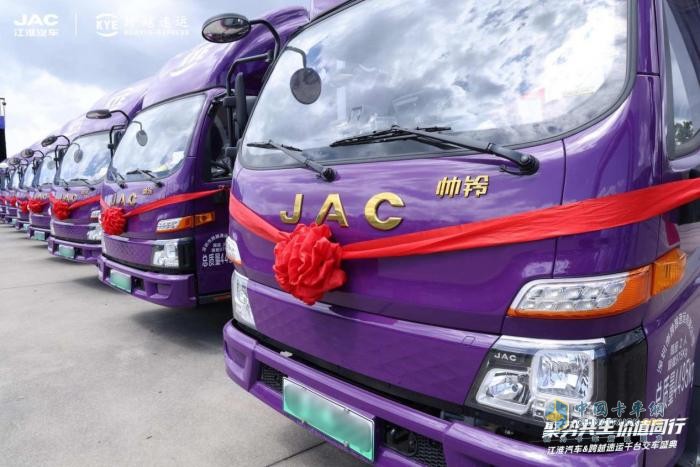 聚勢共生 價值同行-江淮汽車與跨越速運千臺新能源輕卡交付