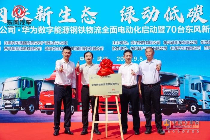 寶鋼X東風(fēng)X華為聯(lián)手打造鋼鐵物流電動(dòng)化示范！東風(fēng)商用車50輛新能源重卡集中交付