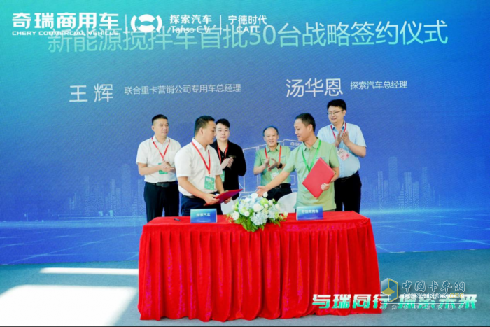 戰(zhàn)略簽約50臺 ！綠色運力項目正式啟動—奇瑞商用車攜手寧德時代、探索汽車邁入生態(tài)共建時代！