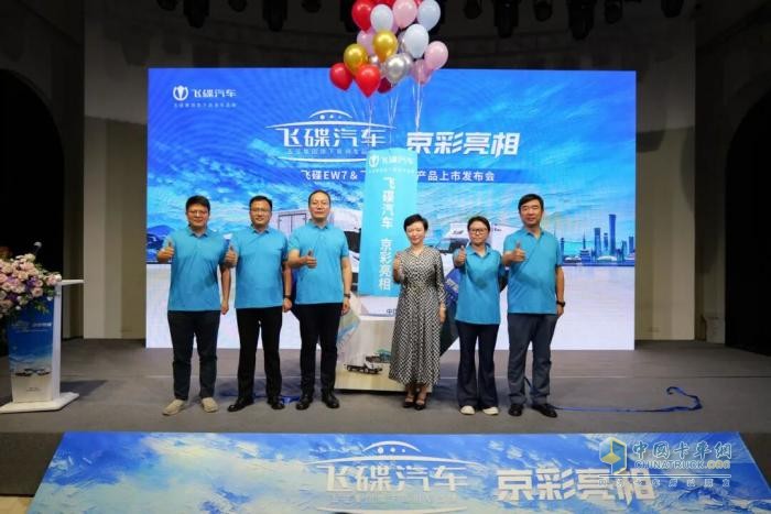 飛碟EW7 & 飛碟EF3新產(chǎn)品上市發(fā)布會圓滿舉辦！