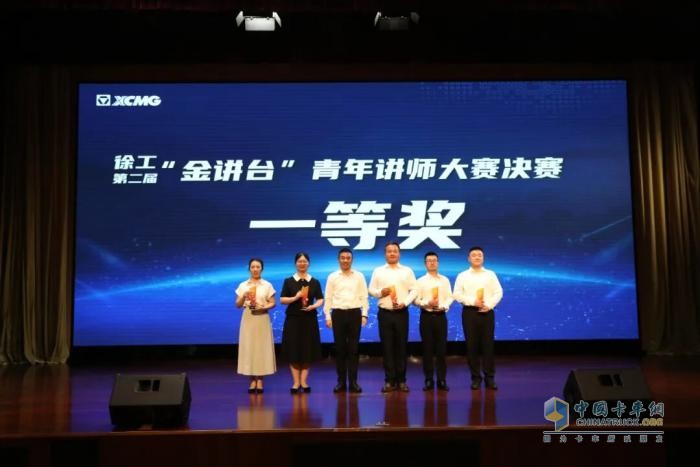 徐工“金講臺(tái)”完美收官，“內(nèi)訓(xùn)師”C位出道