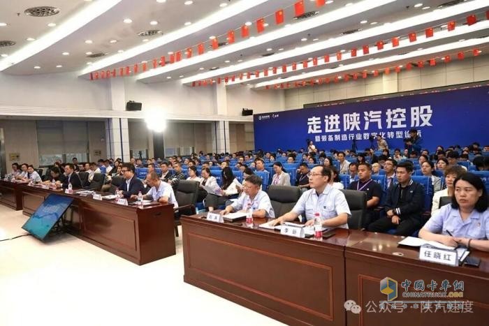“數(shù)智”賦能:陜汽攜手金蝶舉辦裝備制造行業(yè)數(shù)字化轉(zhuǎn)型論壇