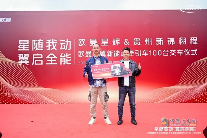 交車100臺！歐曼星翼新能源牽引車賦能貴州物流運輸“綠色引擎”