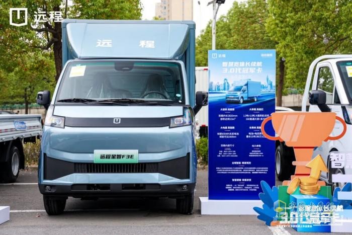 遠(yuǎn)程星智F3E新能源輕型車北部東部同步上市