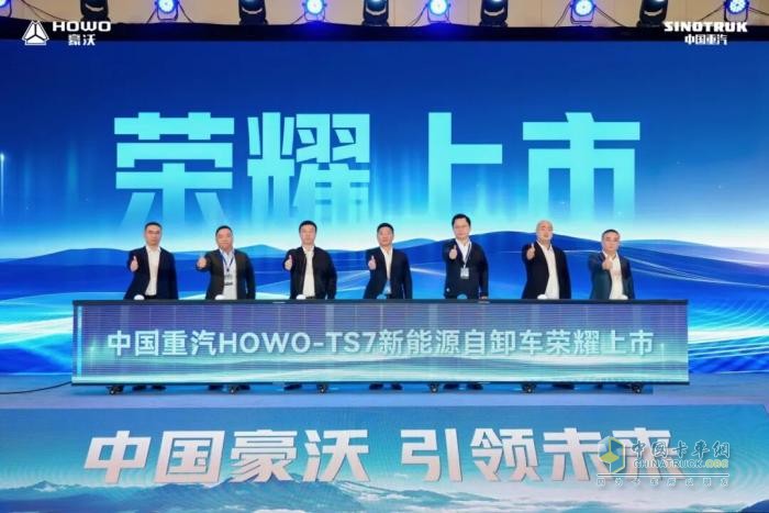 踐行 “雙碳” 戰(zhàn)略！豪沃 TS7 新能源自卸車榮耀上市