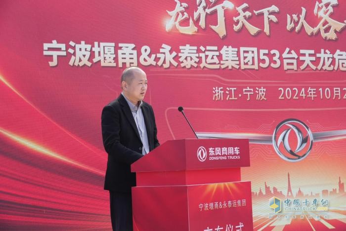 東風商用車攜手永泰運，共啟寧波危運新征程
