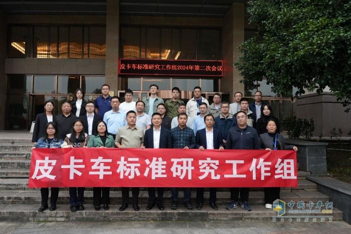 皮卡車標(biāo)準(zhǔn)研究工作組會(huì)議召開，長(zhǎng)安汽車助力行業(yè)向上發(fā)展
