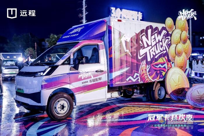 遠程星智F3E,新能源商用車,城配物流